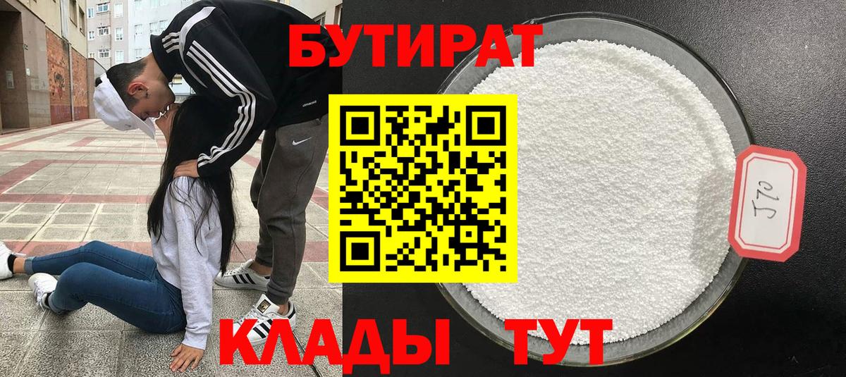 БУТИРАТ BDO  БУТИРАТ  Десногорск  Вход с VPN 