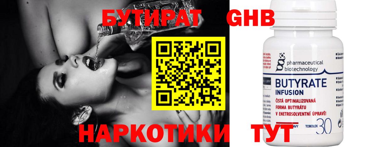 Бутират бутандиол Десногорск