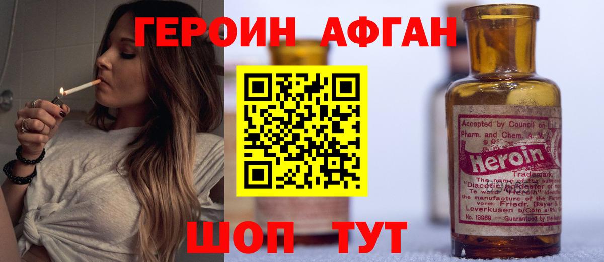Героин Heroin Десногорск