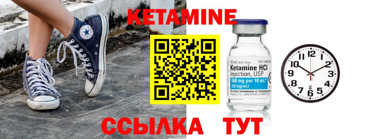 Кетамин ketamine Десногорск