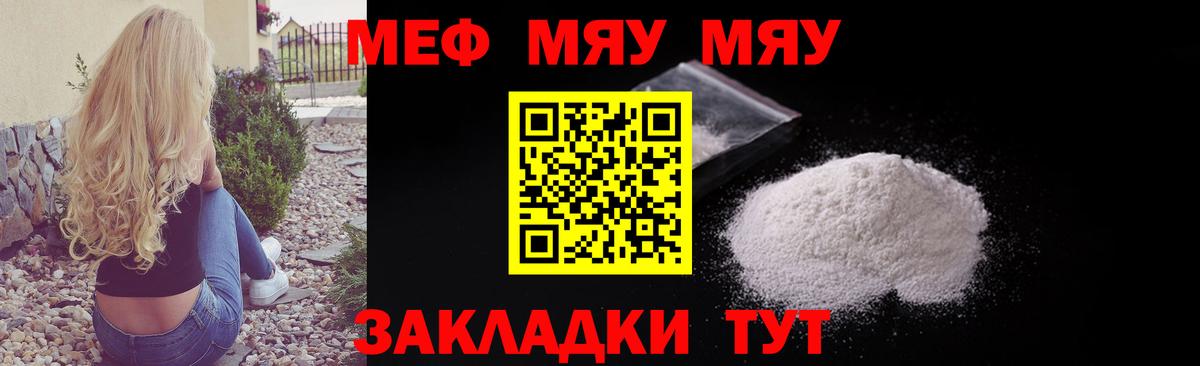 Мефедрон кристаллы Десногорск