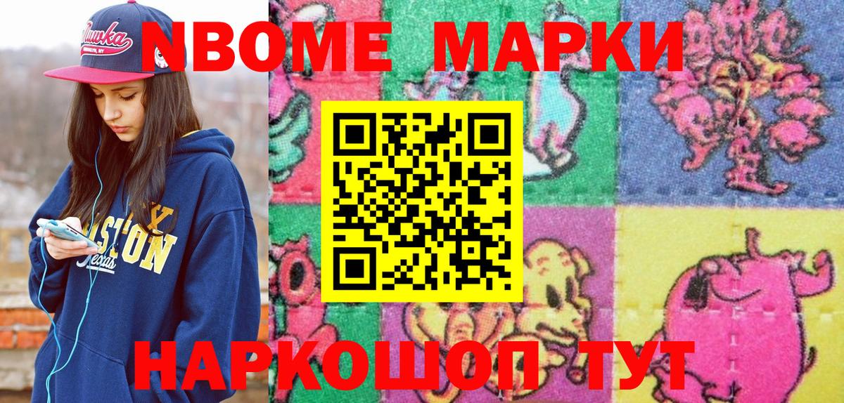 Марки NBOMe 1500мкг  Вход с VPN  Десногорск 